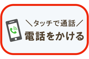 電話をかける