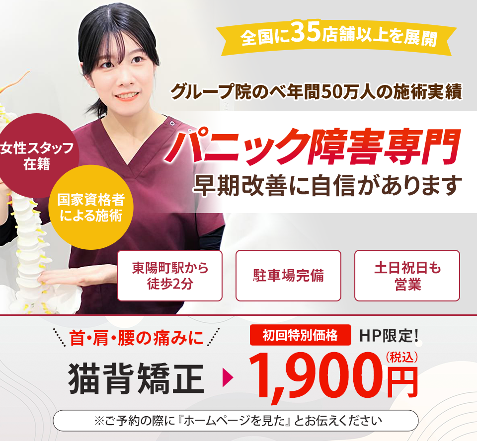 パニック障害専門の施術 早期改善に自信があります