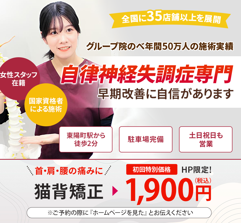 自律神経専門の施術 早期改善に自信があります