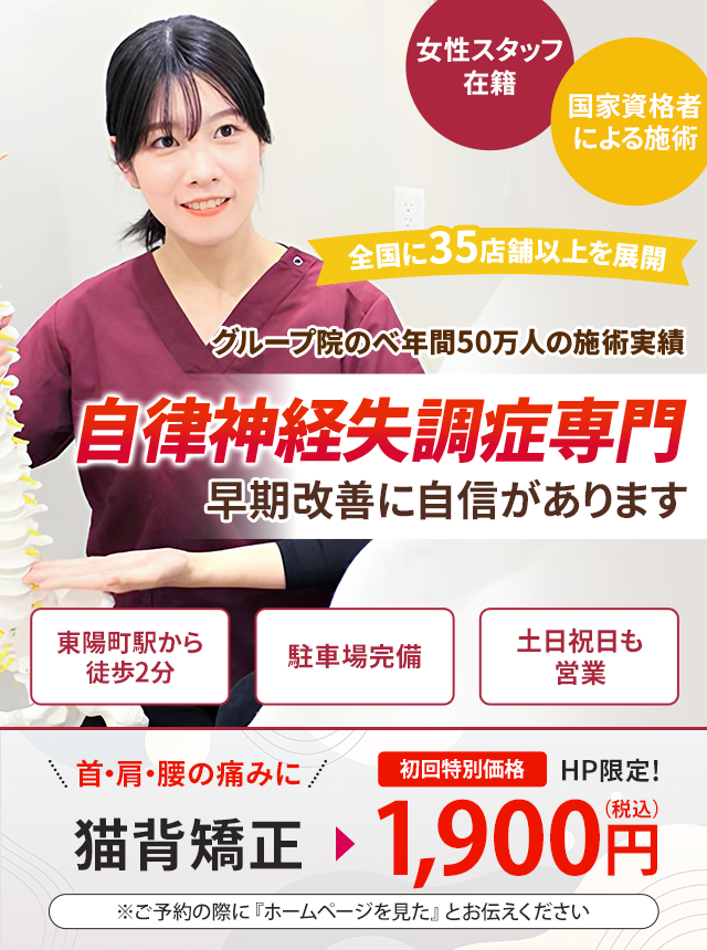 自律神経専門の施術 早期改善に自信があります