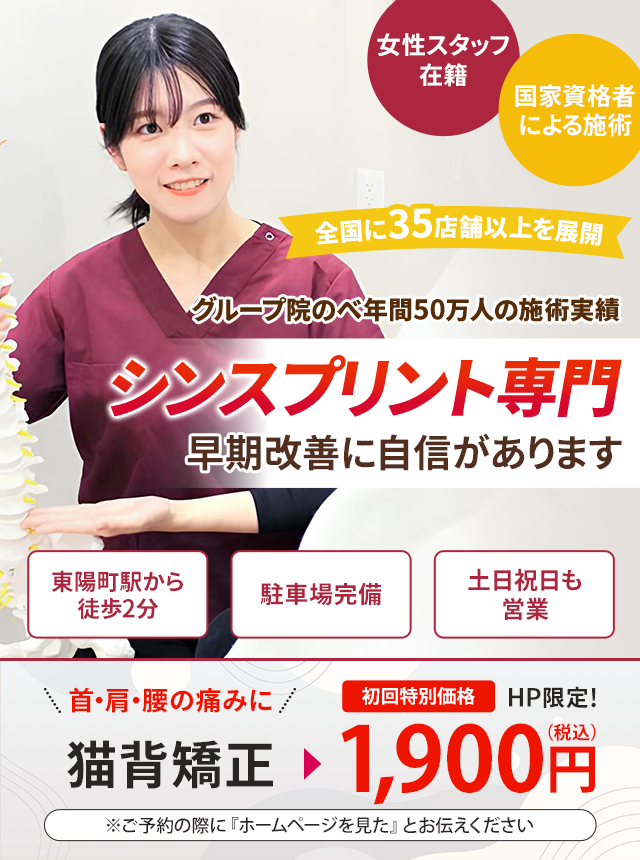シンスプリント専門の施術 早期改善に自信があります