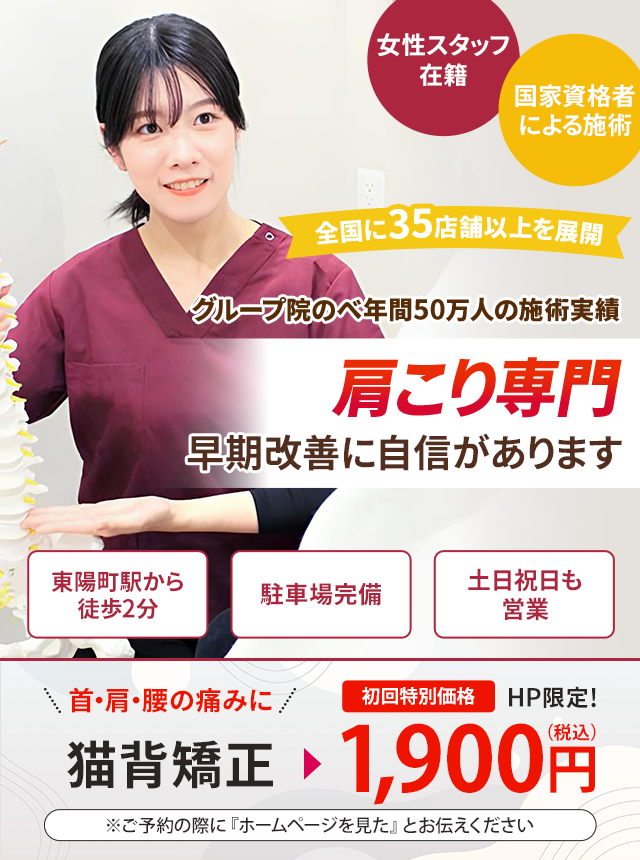 肩こり専門の施術 早期改善に自信があります