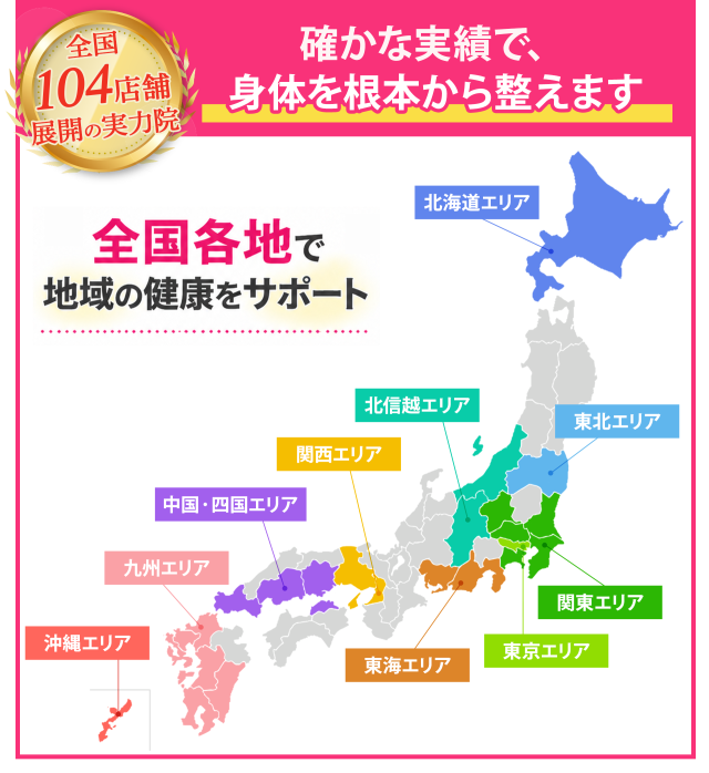 全国104店舗展開の実力院