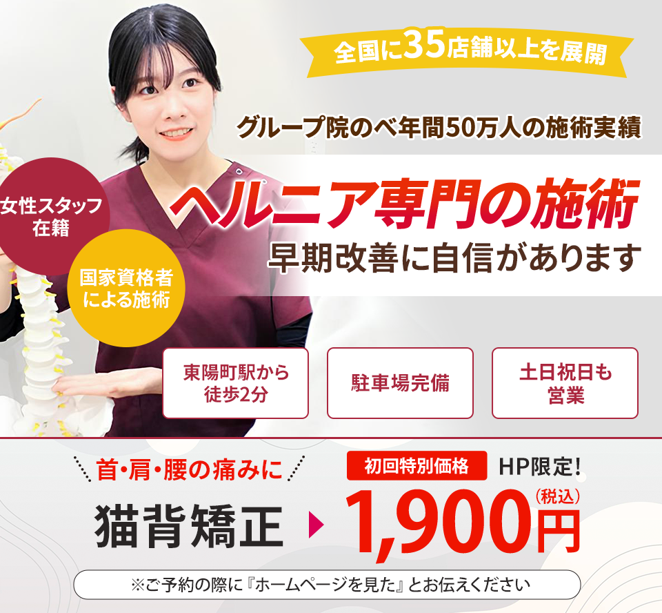 ヘルニア専門の施術 早期改善に自信があります