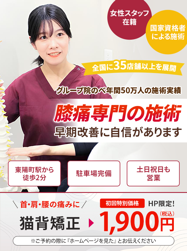 膝痛専門の施術 早期改善に自信があります